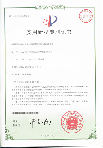 實用新型專利證書